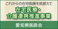 在宅医療サポートセンター事業